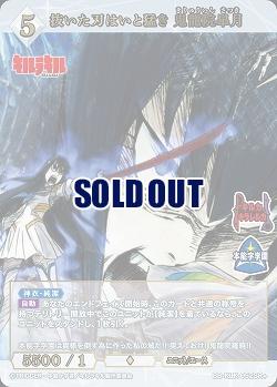 抜いた刃はいと猛き 鬼龍院皐月(SR+) 【BB-KLK-052SR+】